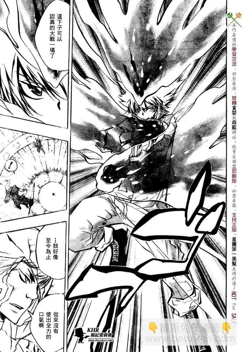 🍴家庭教师 第215话 第5页