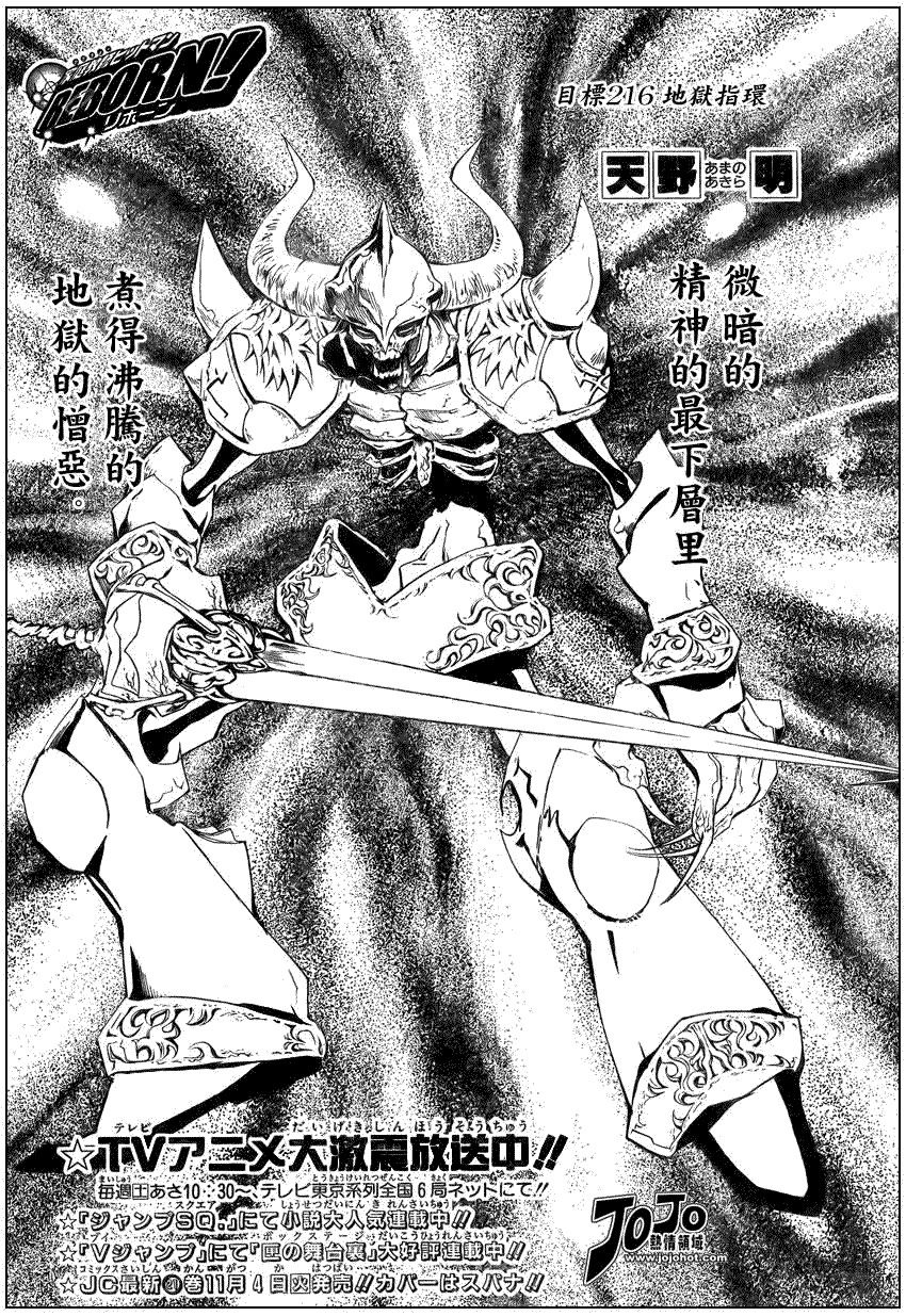 🍴家庭教师 第216话 第1页