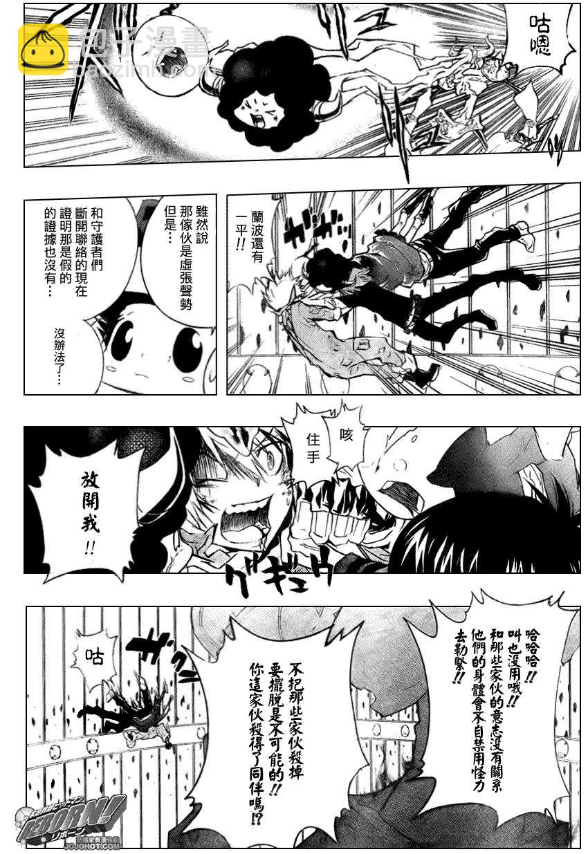 🍴家庭教师 第216话 第14页