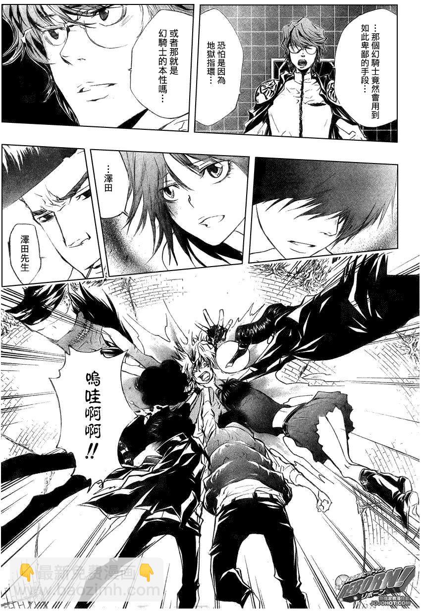 🍴家庭教师 第216话 第15页