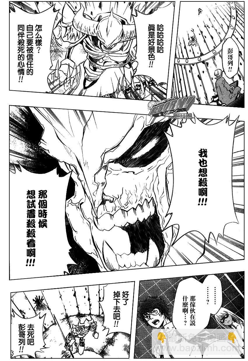 🍴家庭教师 第216话 第16页