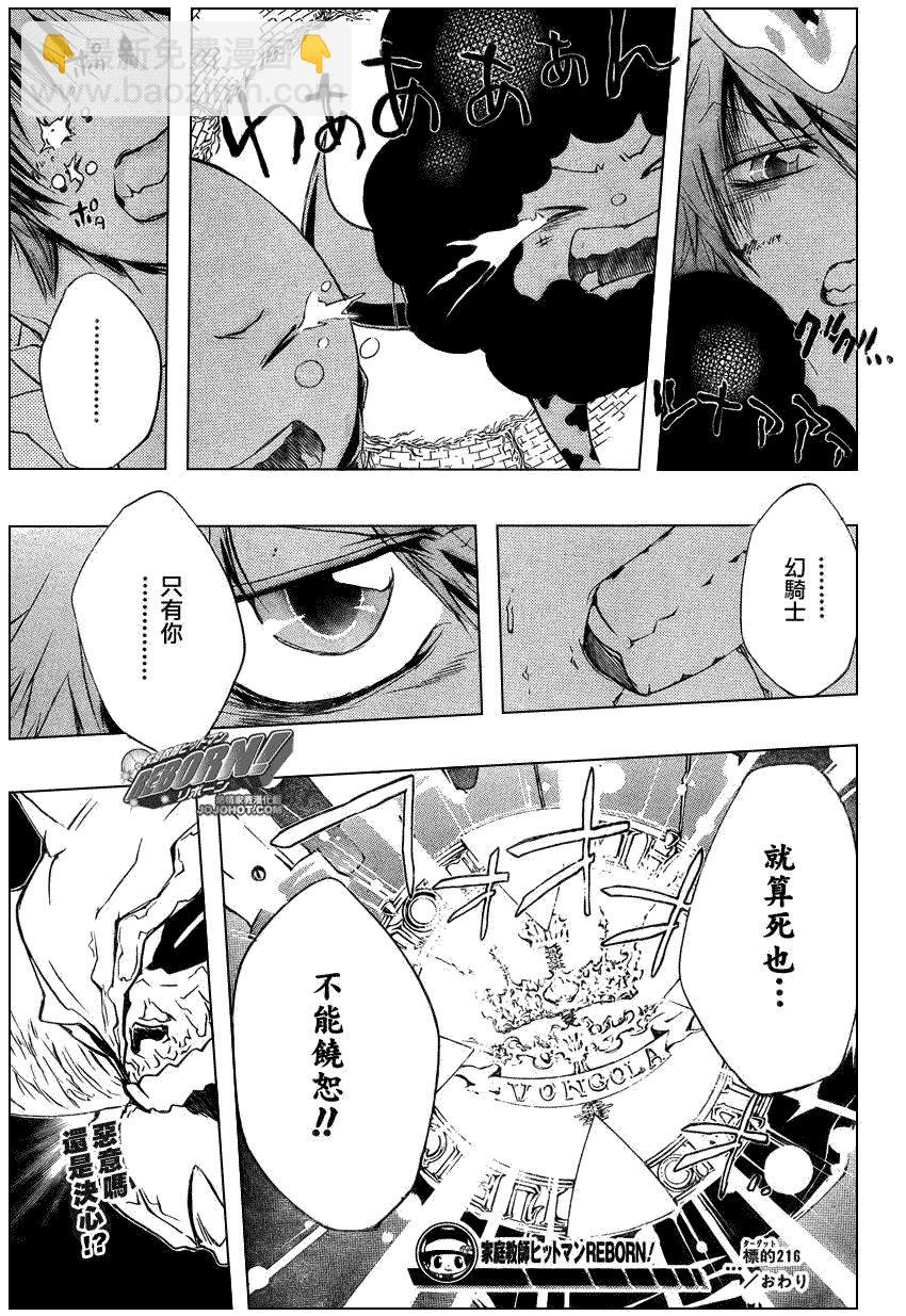 🍴家庭教师 第216话 第17页