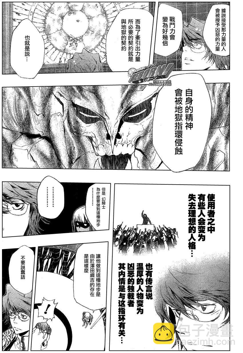 🍴家庭教师 第216话 第3页