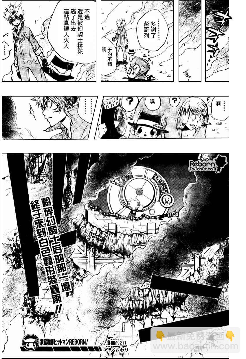 🍴家庭教师 第217话 第15页