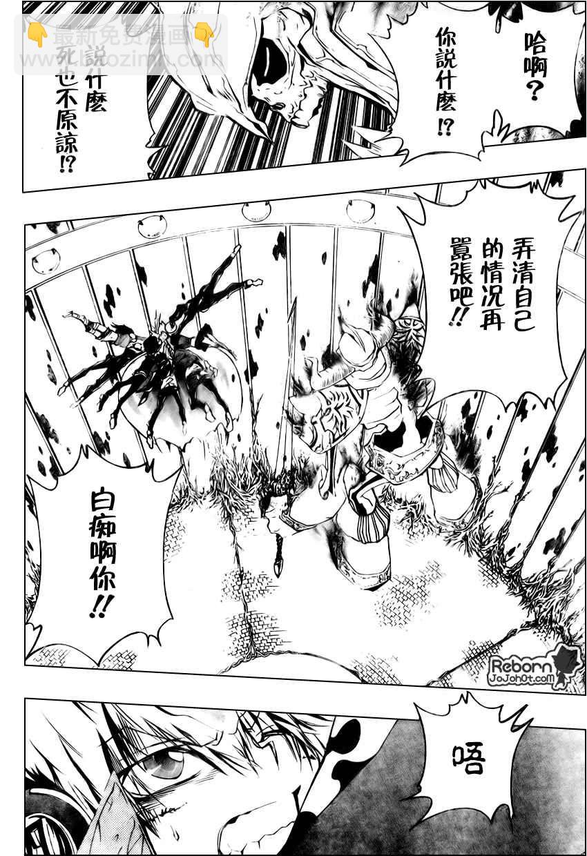 🍴家庭教师 第217话 第2页
