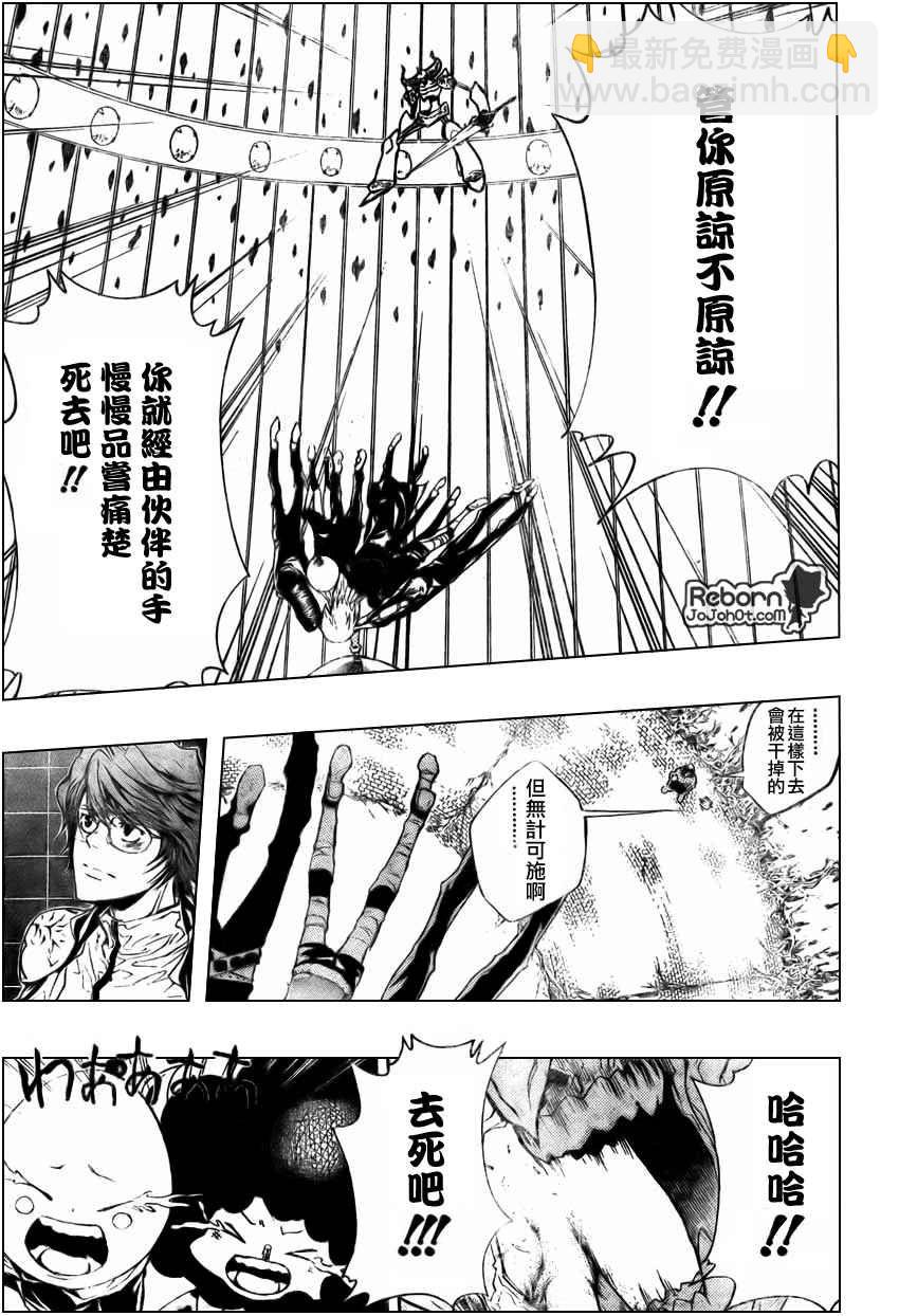 🍴家庭教师 第217话 第3页