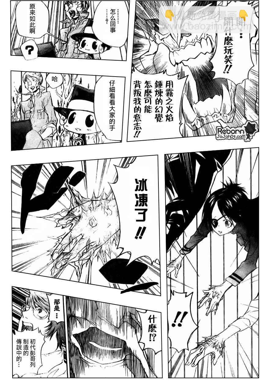 🍴家庭教师 第217话 第6页