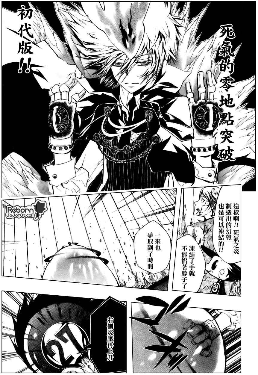 🍴家庭教师 第217话 第7页
