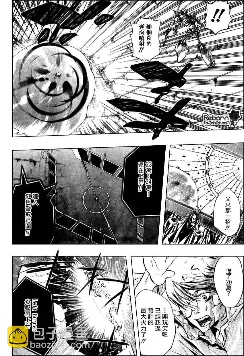 🍴家庭教师 第217话 第8页