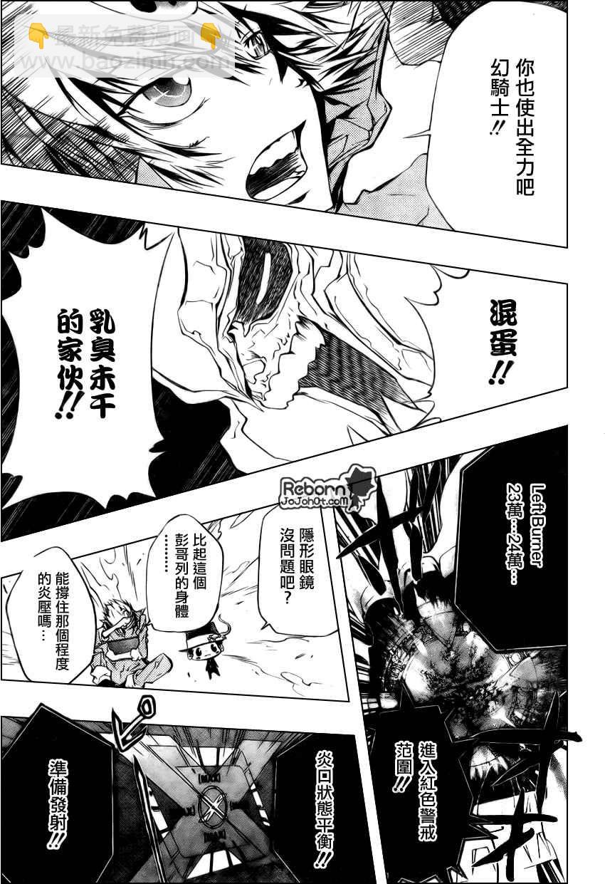 🍴家庭教师 第217话 第9页
