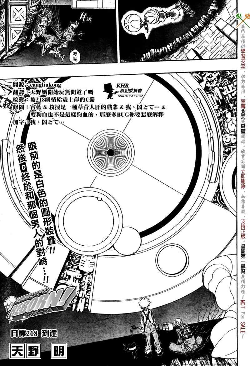 🍴家庭教师 第218话 第1页