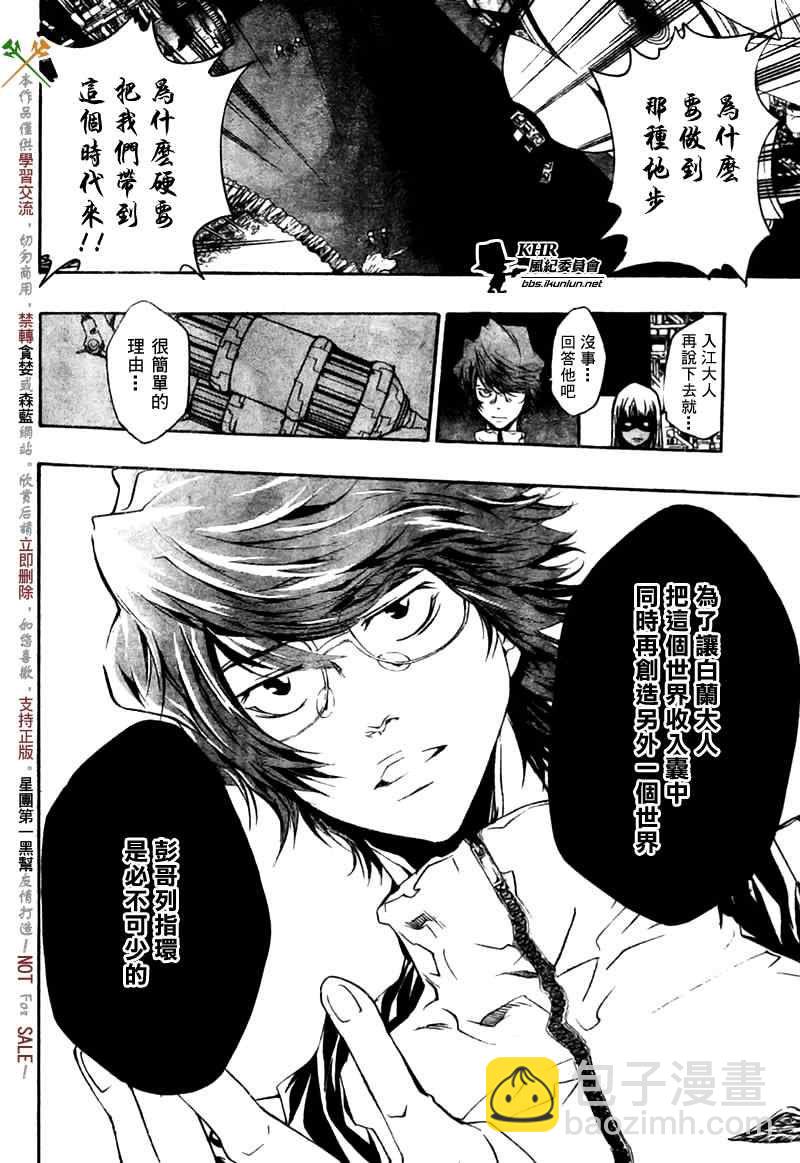 🍴家庭教师 第218话 第10页