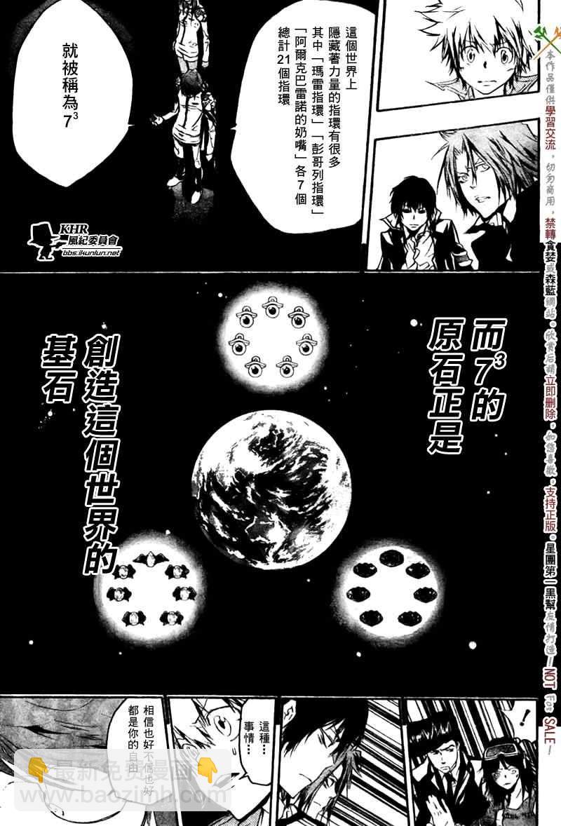 🍴家庭教师 第218话 第11页