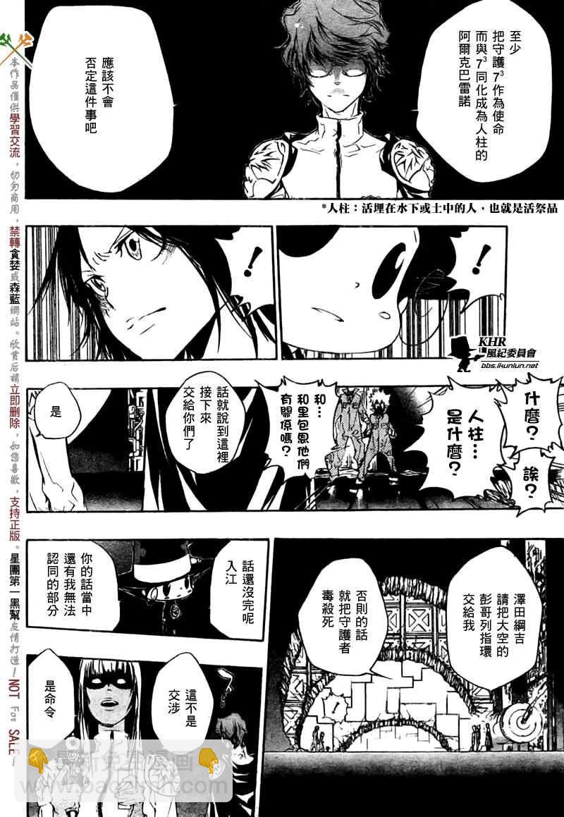 🍴家庭教师 第218话 第12页