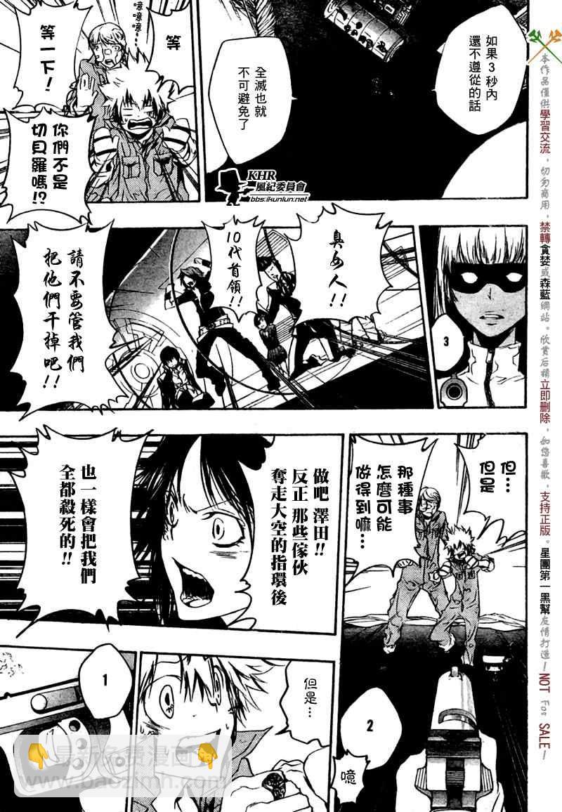 🍴家庭教师 第218话 第13页