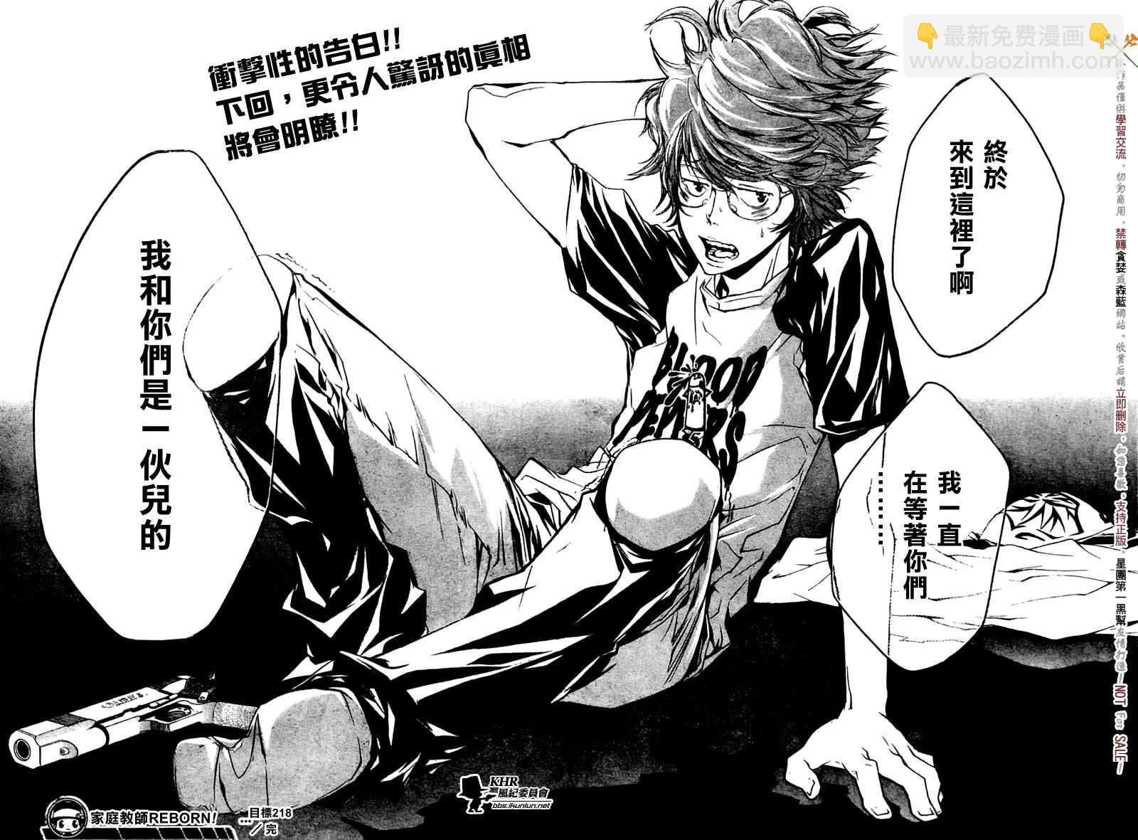 🍴家庭教师 第218话 第16页