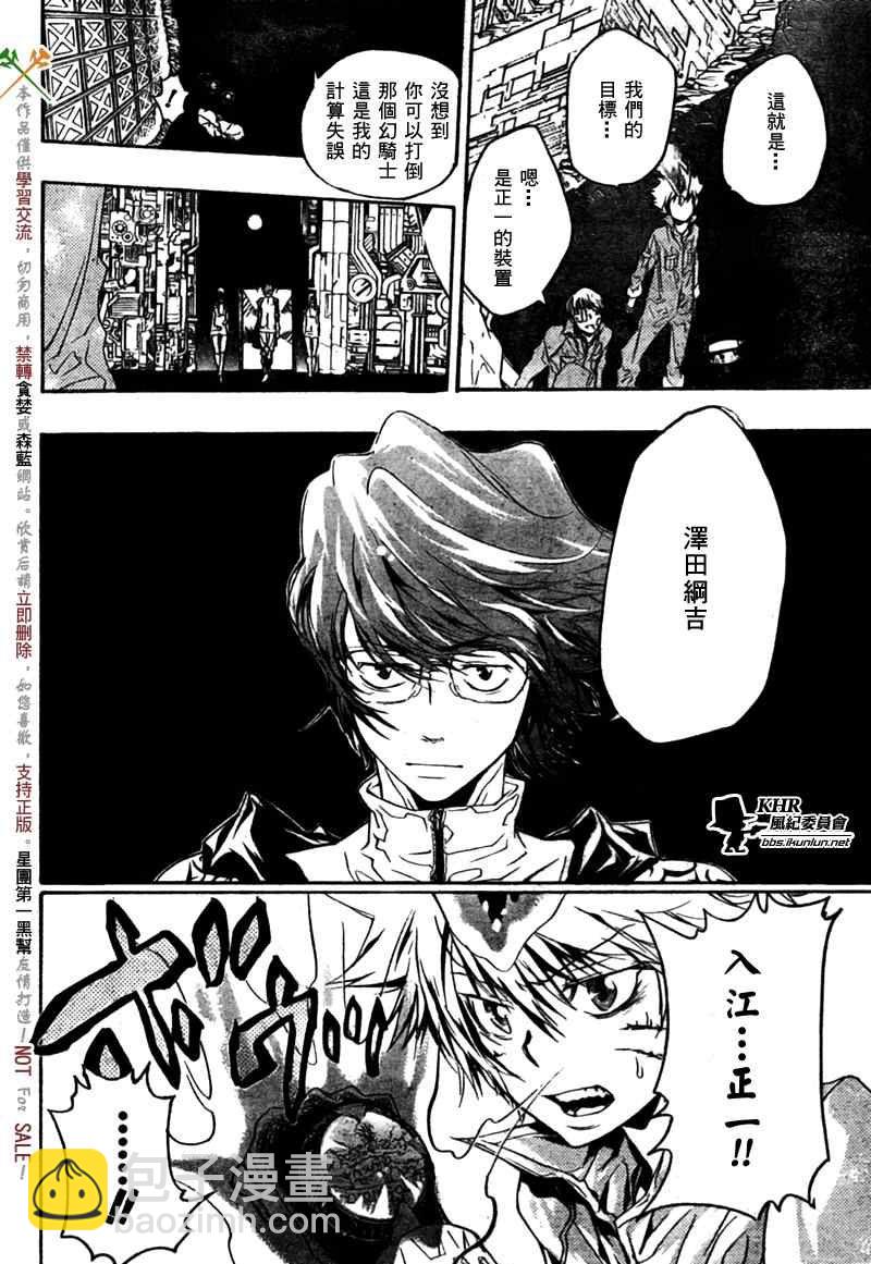 🍴家庭教师 第218话 第2页