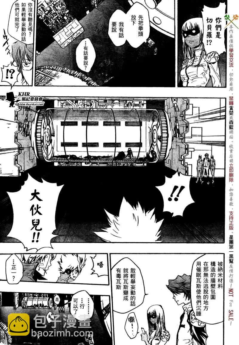 🍴家庭教师 第218话 第3页