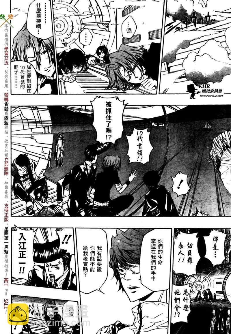 🍴家庭教师 第218话 第4页