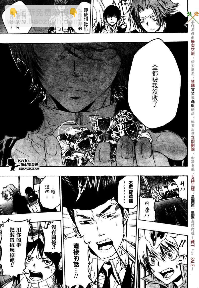 🍴家庭教师 第218话 第5页
