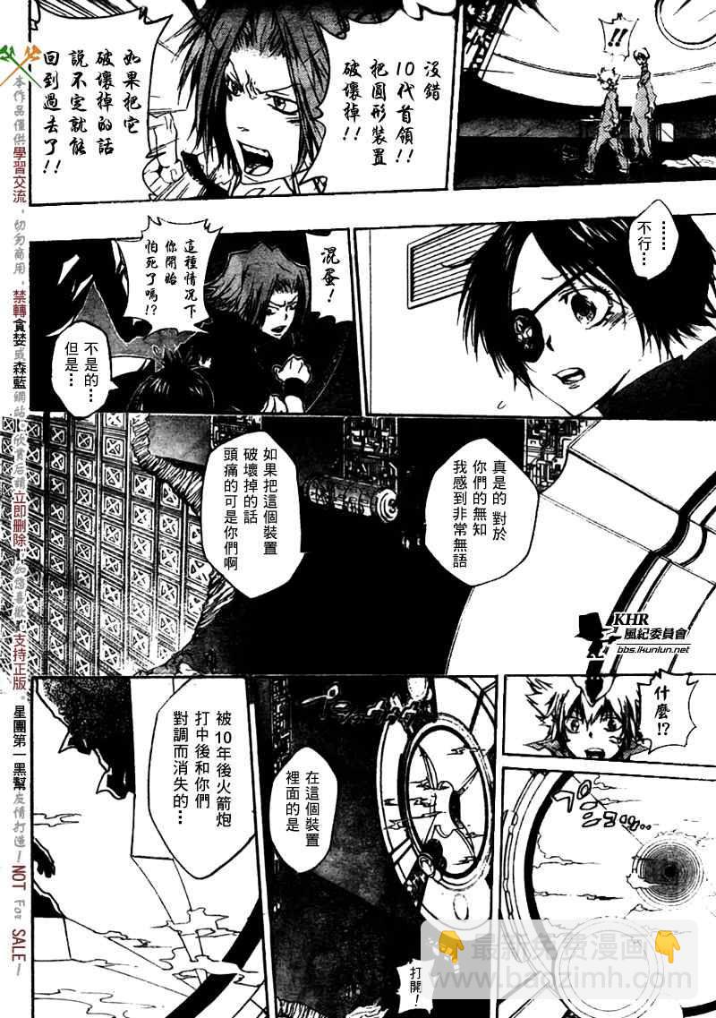 🍴家庭教师 第218话 第6页