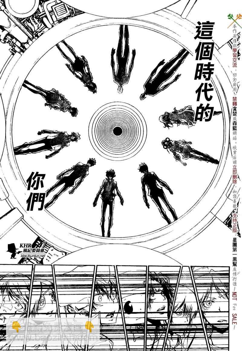 🍴家庭教师 第218话 第7页