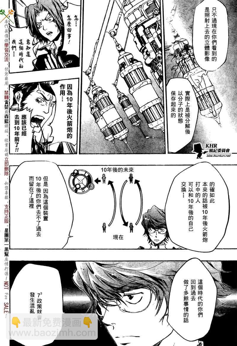 🍴家庭教师 第218话 第8页