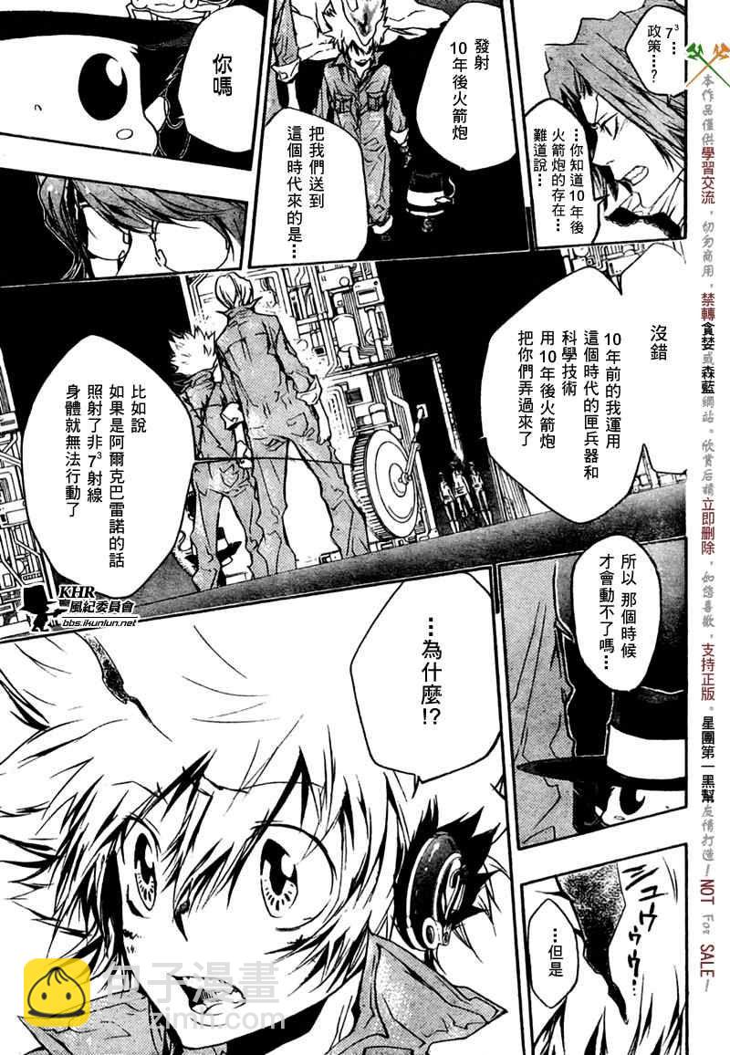 🍴家庭教师 第218话 第9页