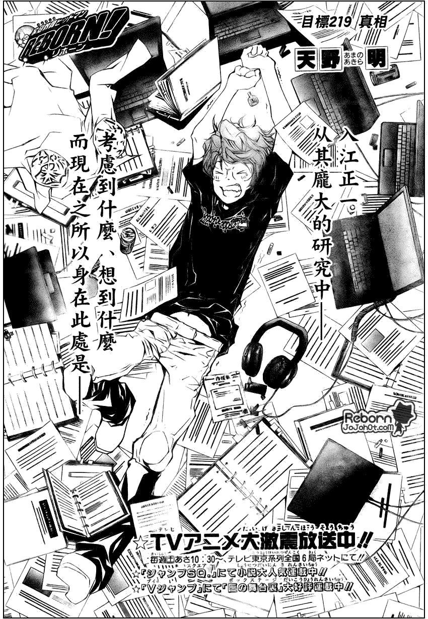 🍴家庭教师 第219话 第1页