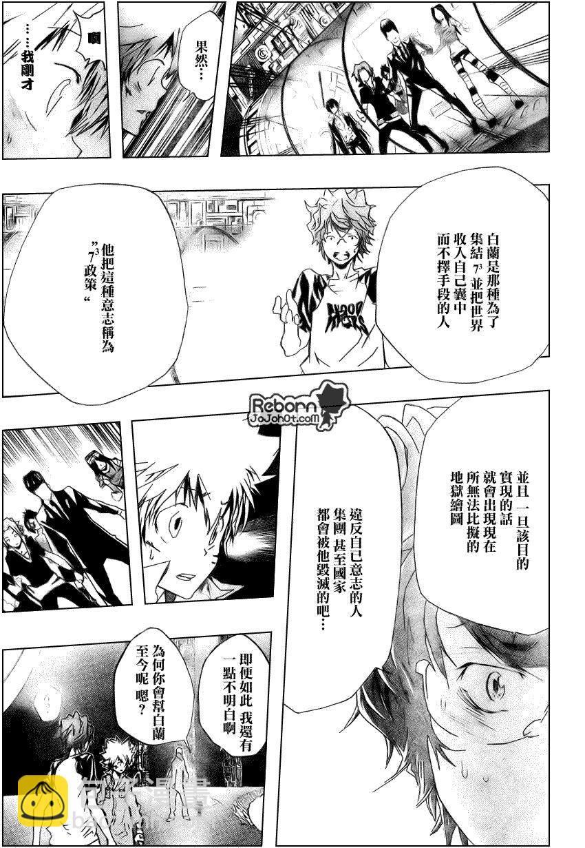 🍴家庭教师 第219话 第11页
