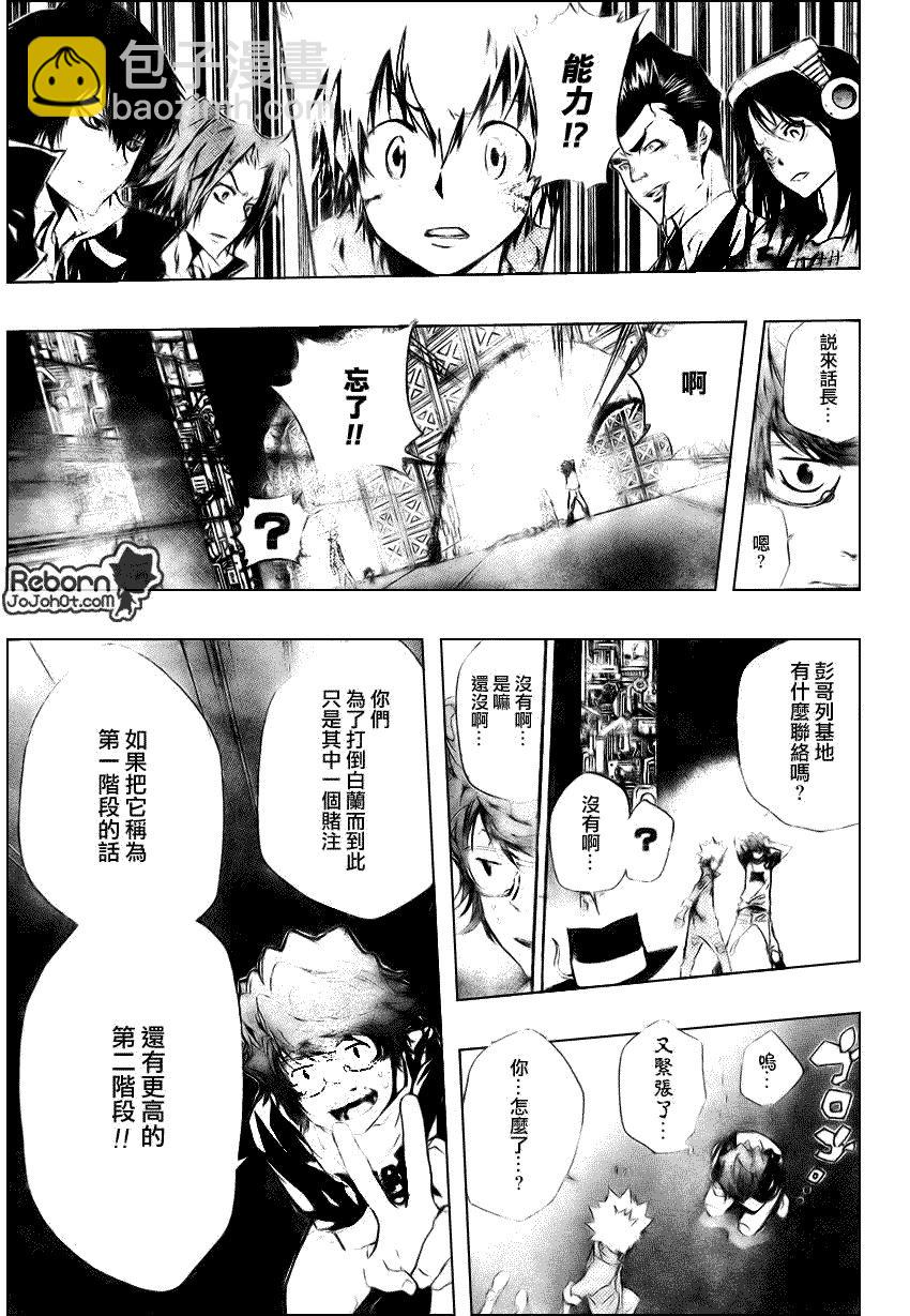 🍴家庭教师 第219话 第13页