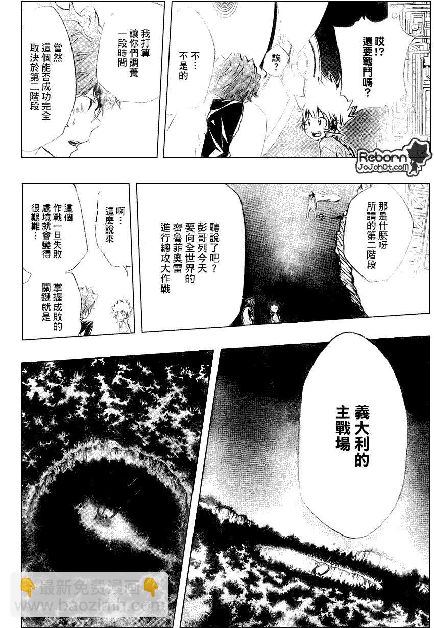 🍴家庭教师 第219话 第14页