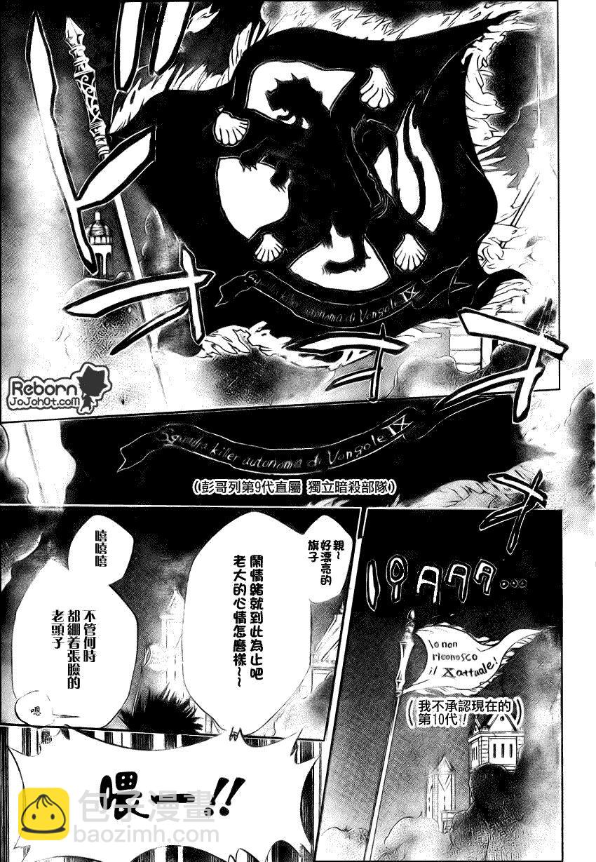 🍴家庭教师 第219话 第15页