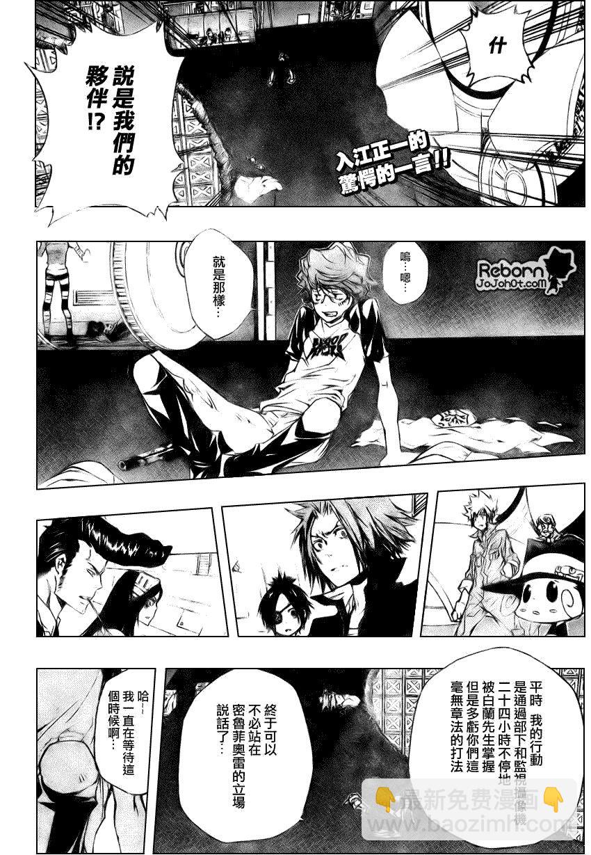 🍴家庭教师 第219话 第2页