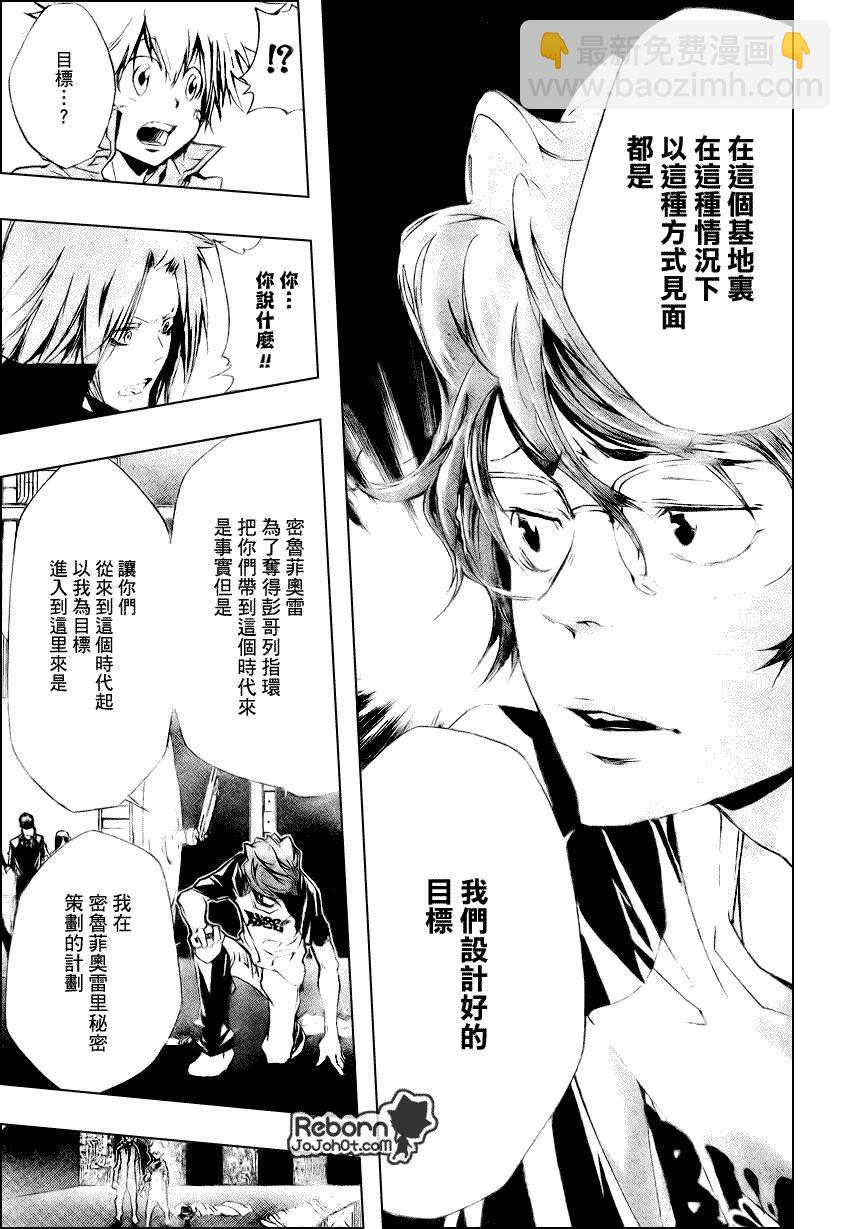 🍴家庭教师 第219话 第3页