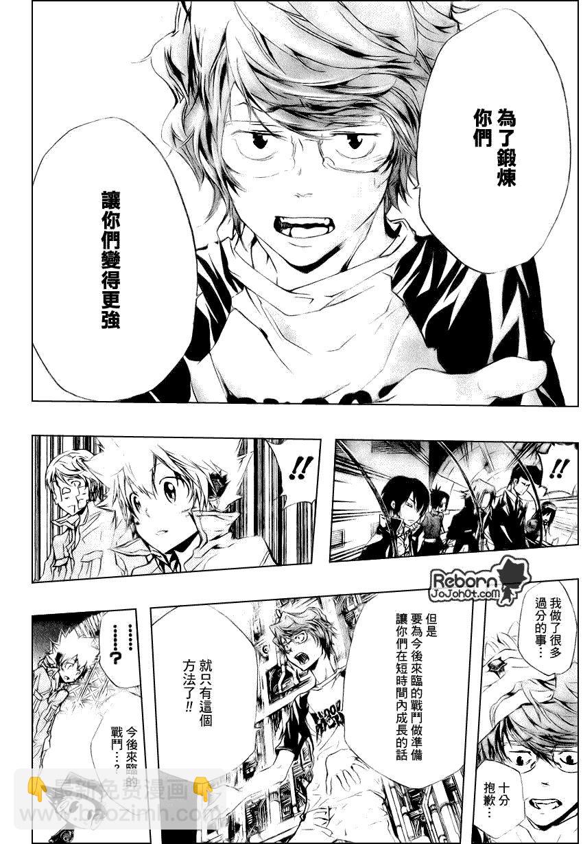 🍴家庭教师 第219话 第4页