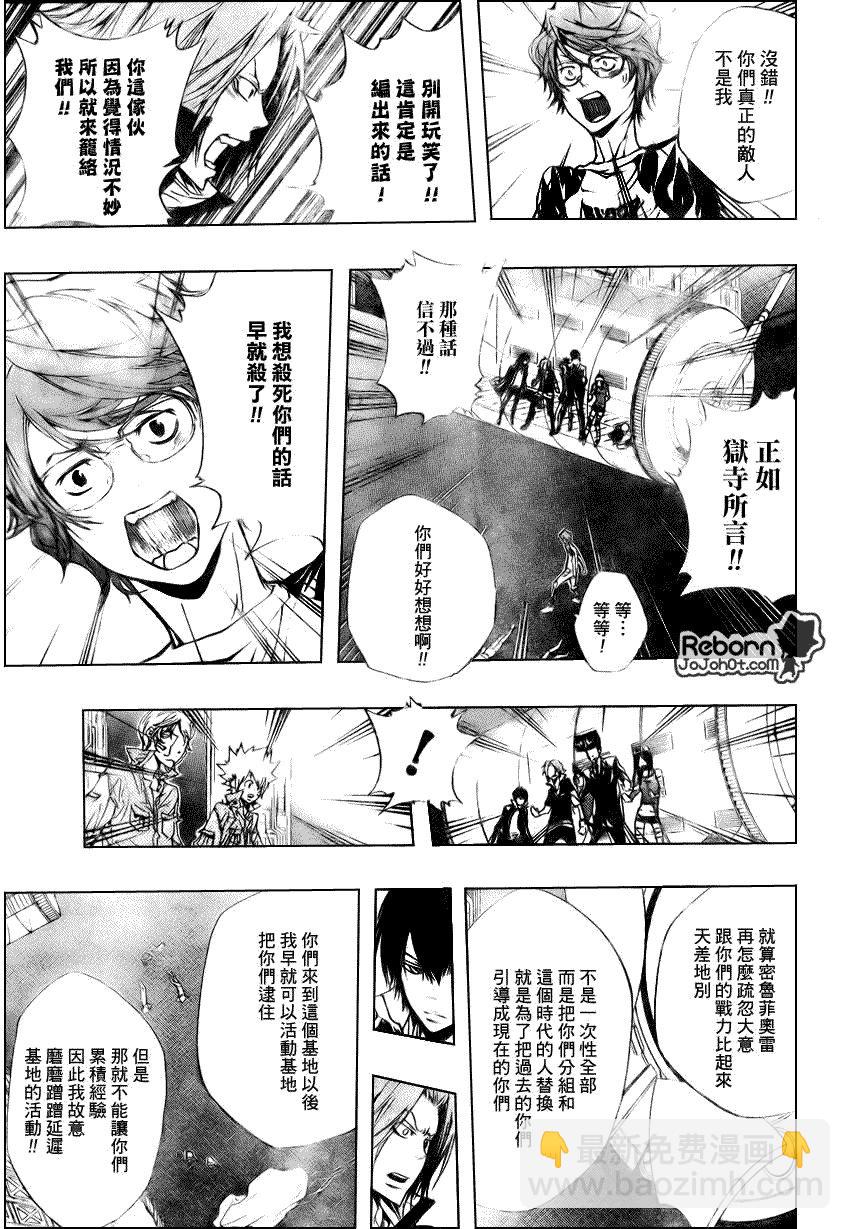 🍴家庭教师 第219话 第5页