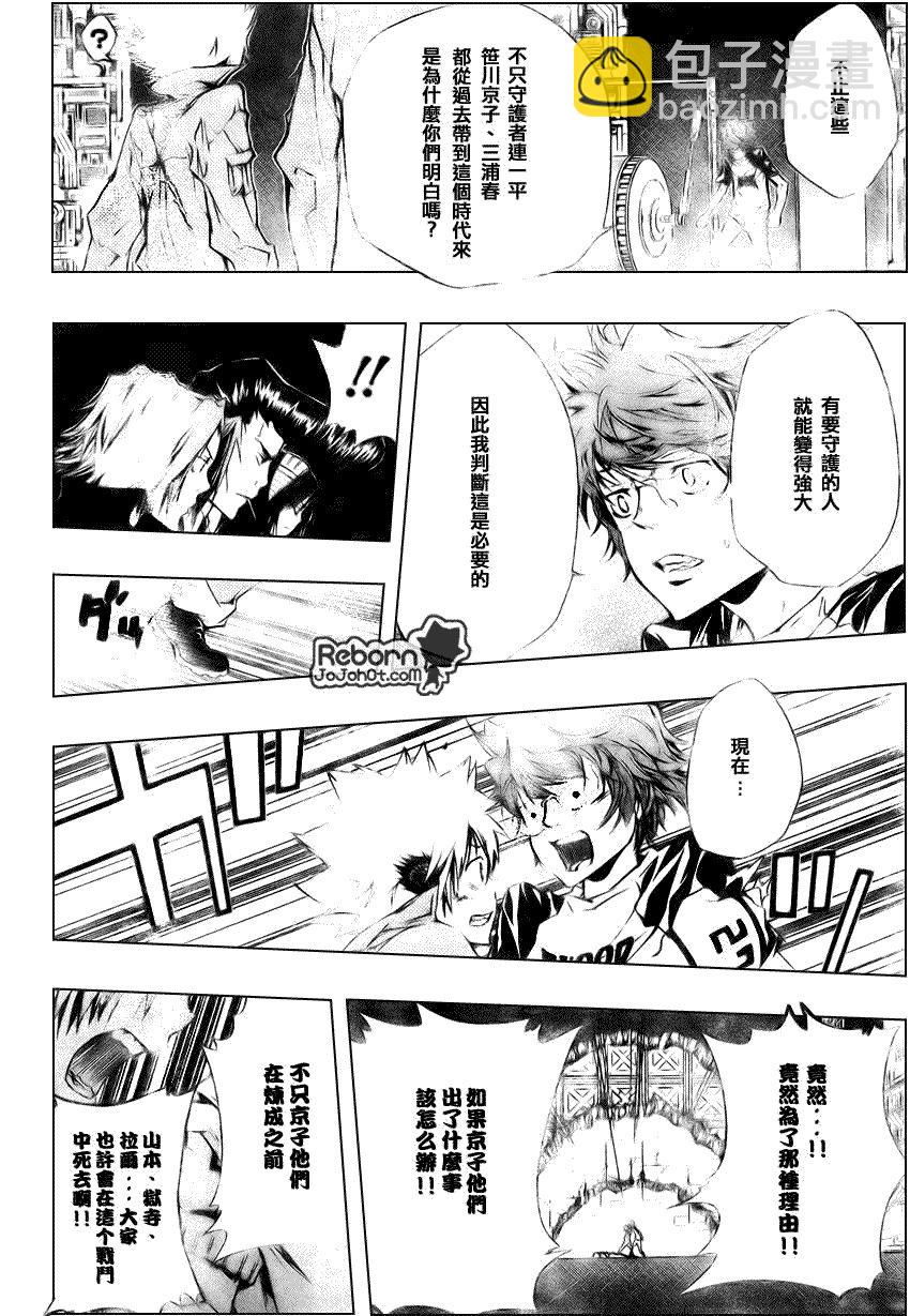 🍴家庭教师 第219话 第6页