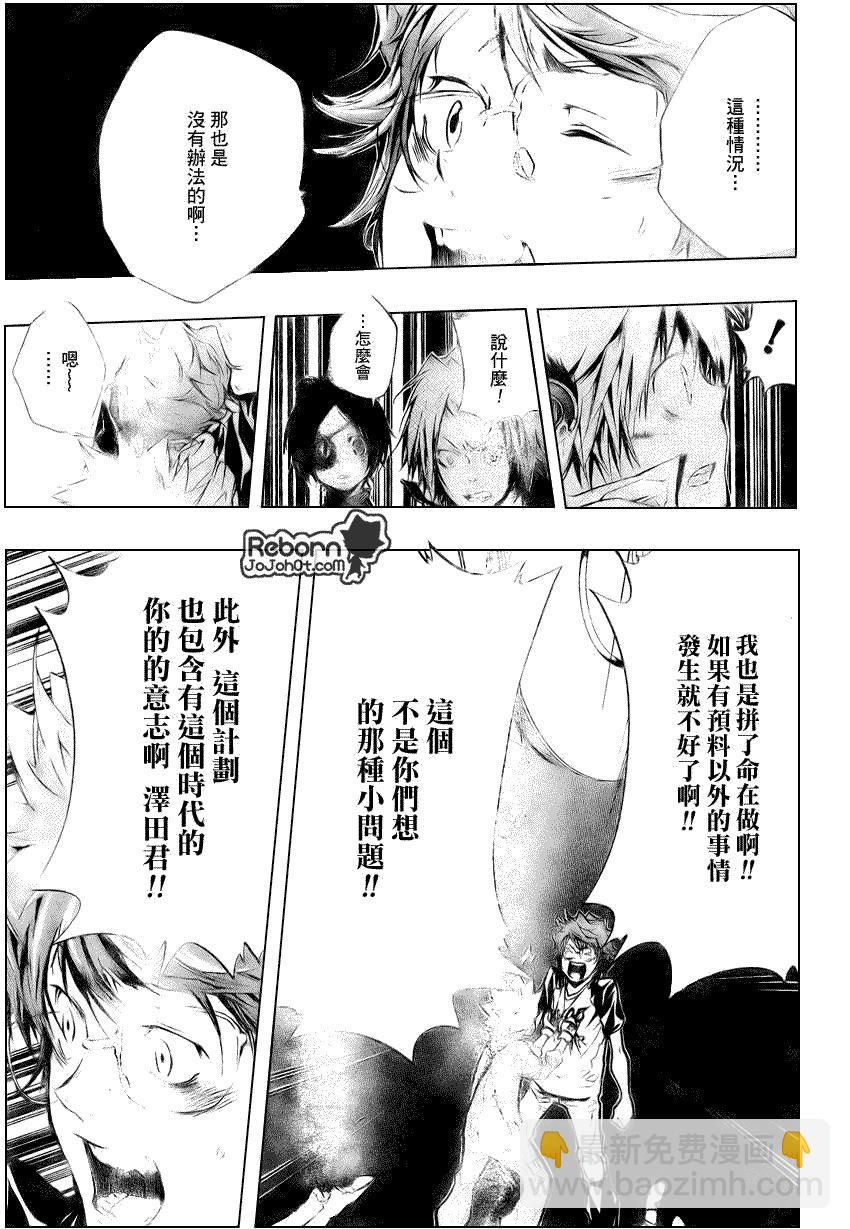 🍴家庭教师 第219话 第7页