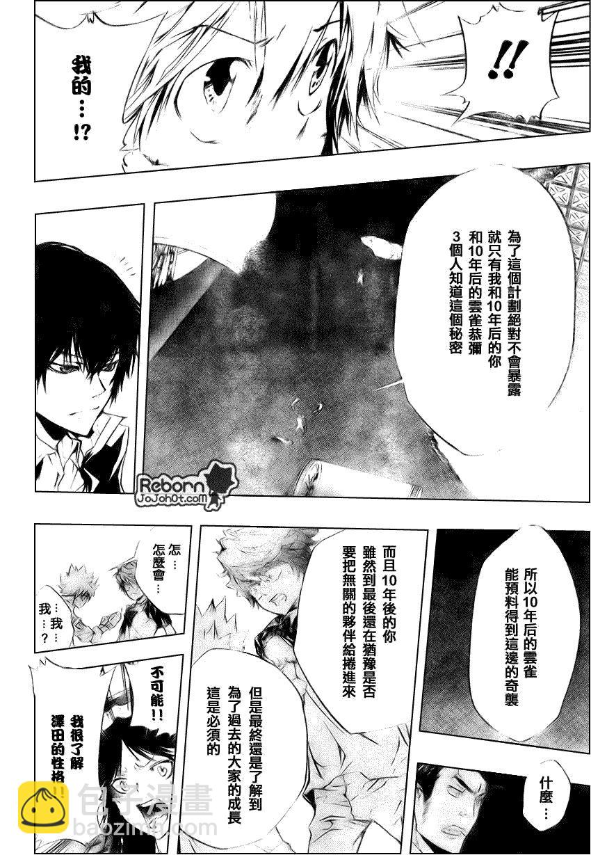 🍴家庭教师 第219话 第8页
