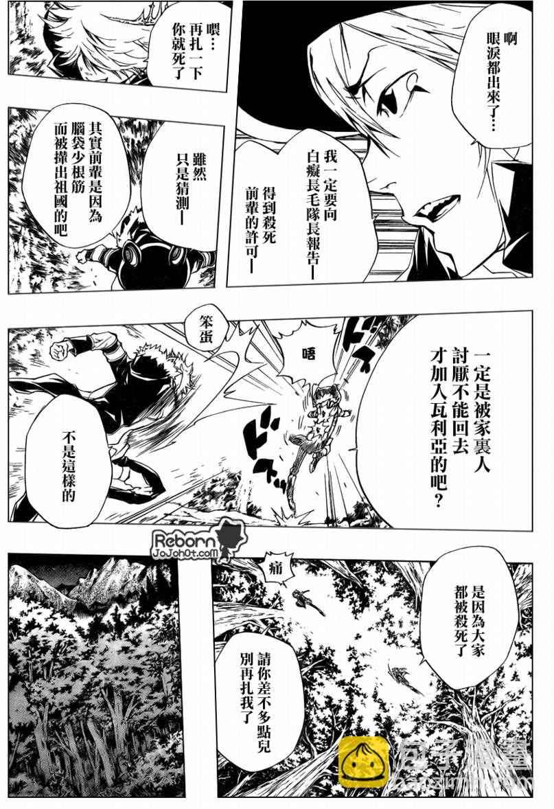 🍴家庭教师 第220话 第10页