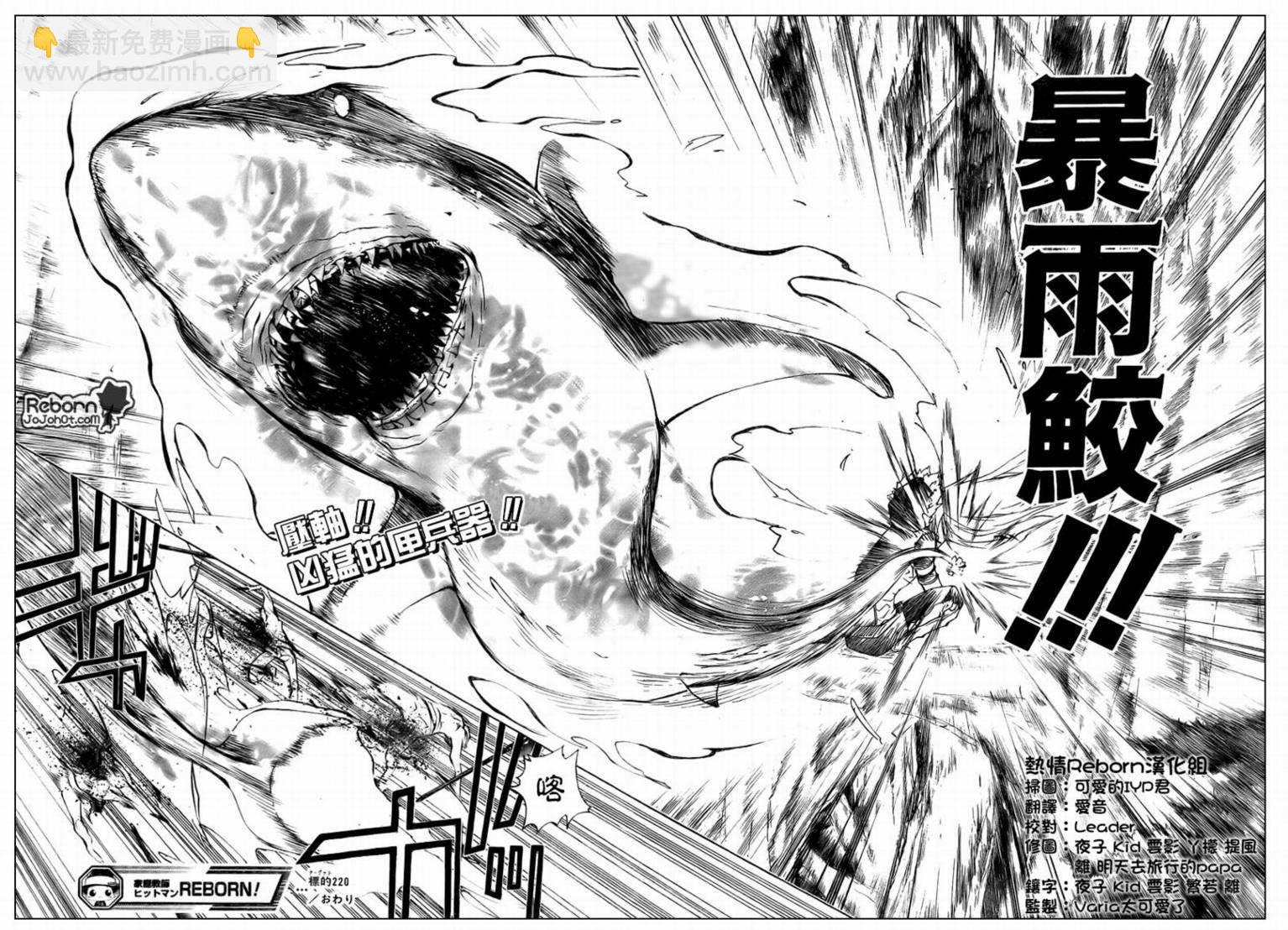 🍴家庭教师 第220话 第15页