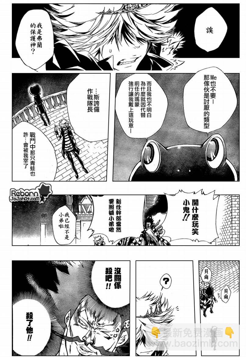 🍴家庭教师 第220话 第5页