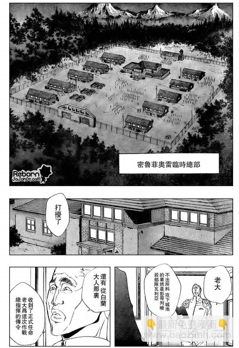 🍴家庭教师 第220话 第7页