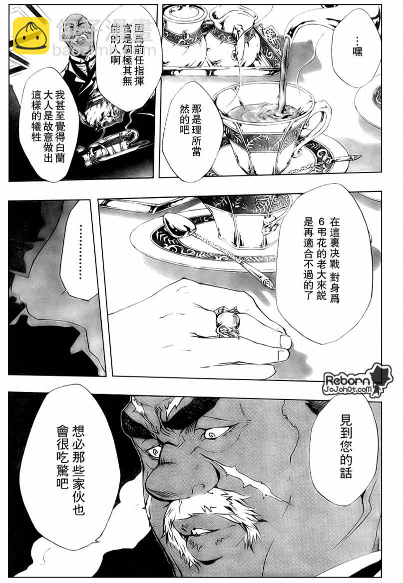 🍴家庭教师 第220话 第8页