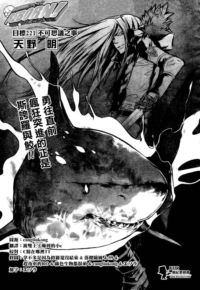 🍴家庭教师 第221话 第1页
