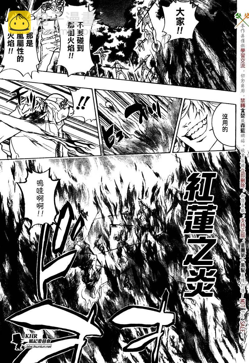 🍴家庭教师 第221话 第11页