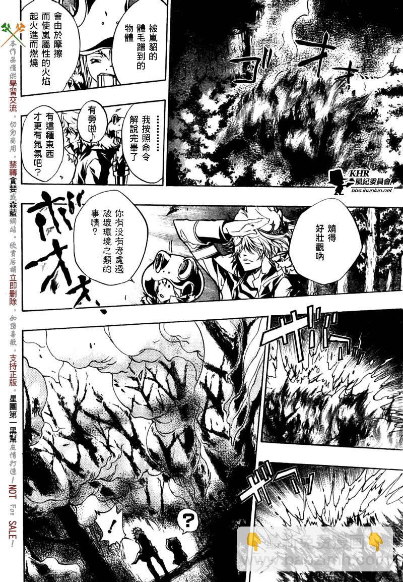 🍴家庭教师 第221话 第12页