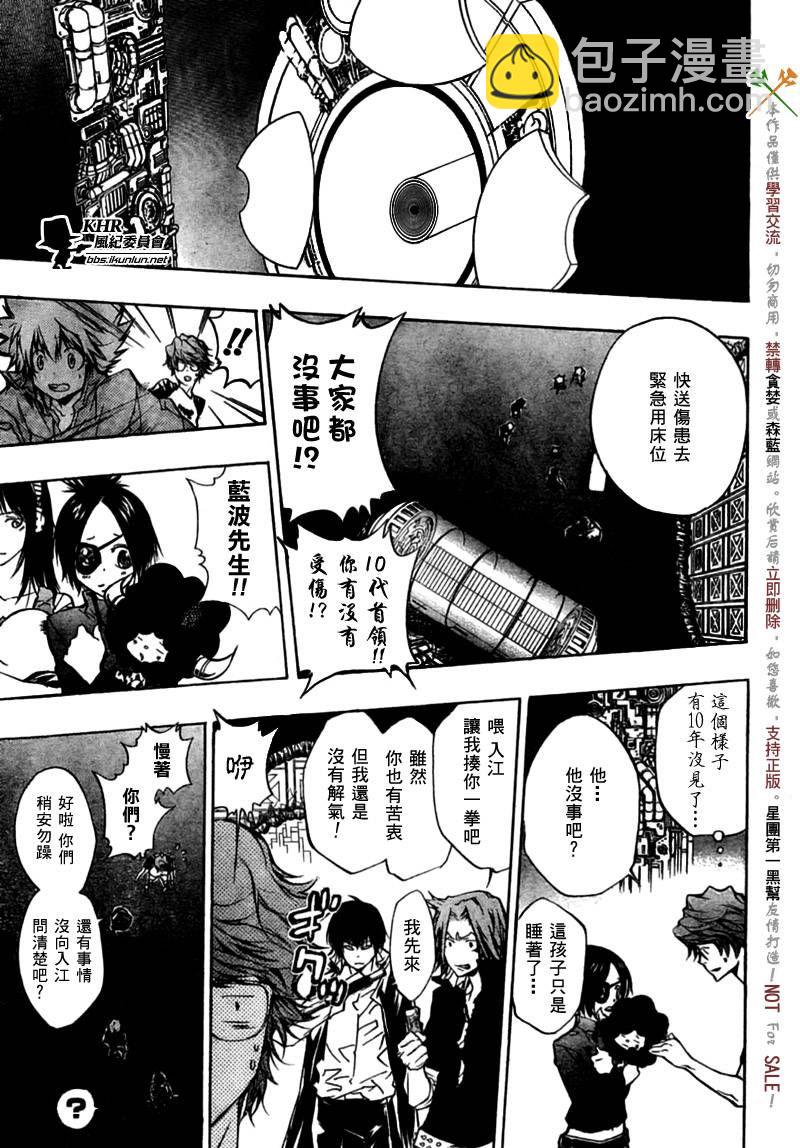 🍴家庭教师 第221话 第13页