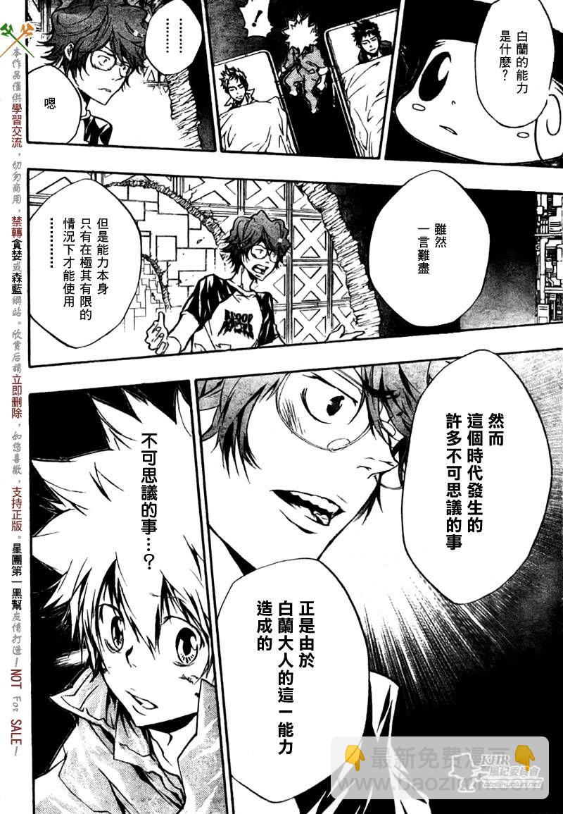 🍴家庭教师 第221话 第14页